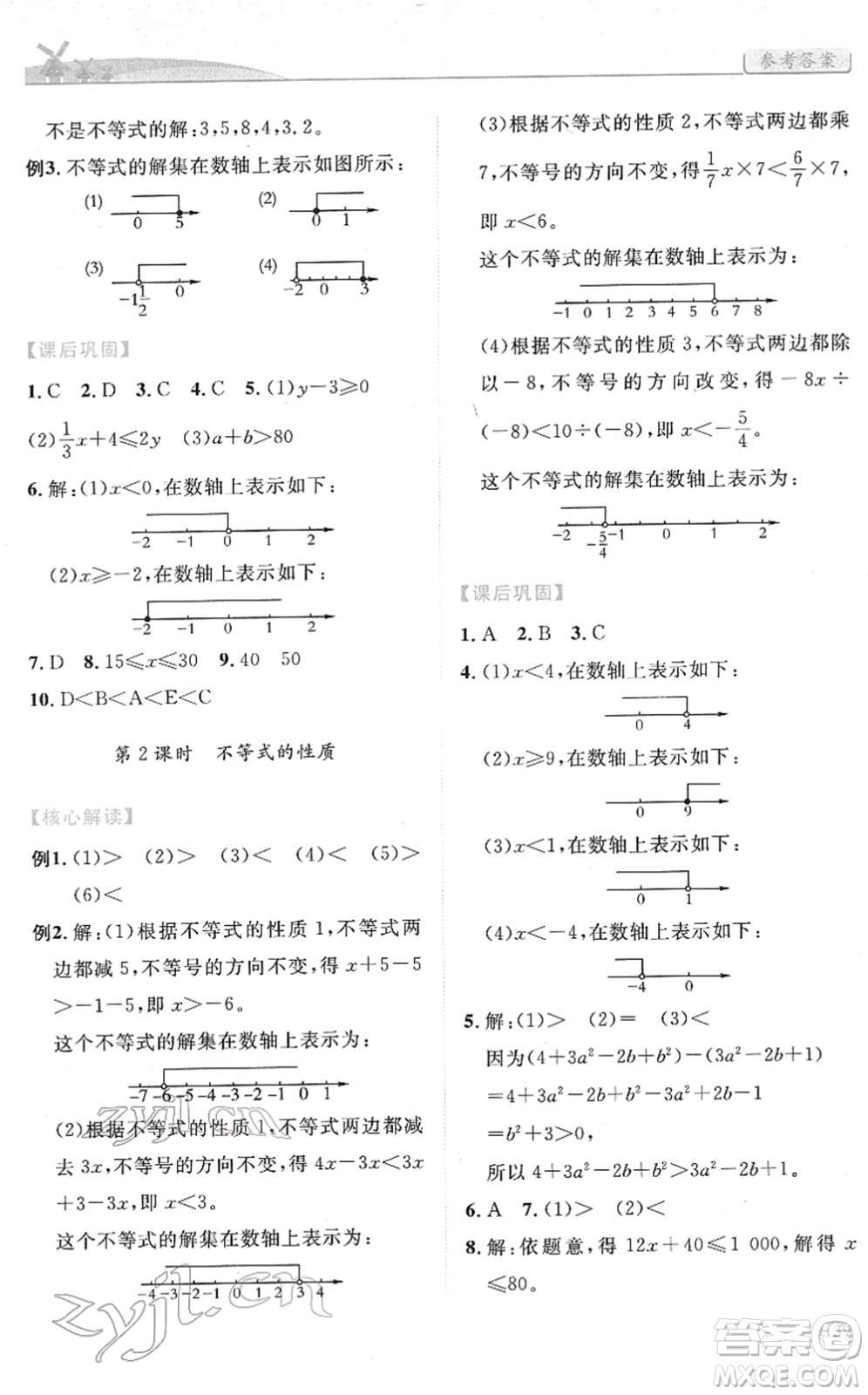 人民教育出版社2022績優(yōu)學案七年級數學下冊人教版答案