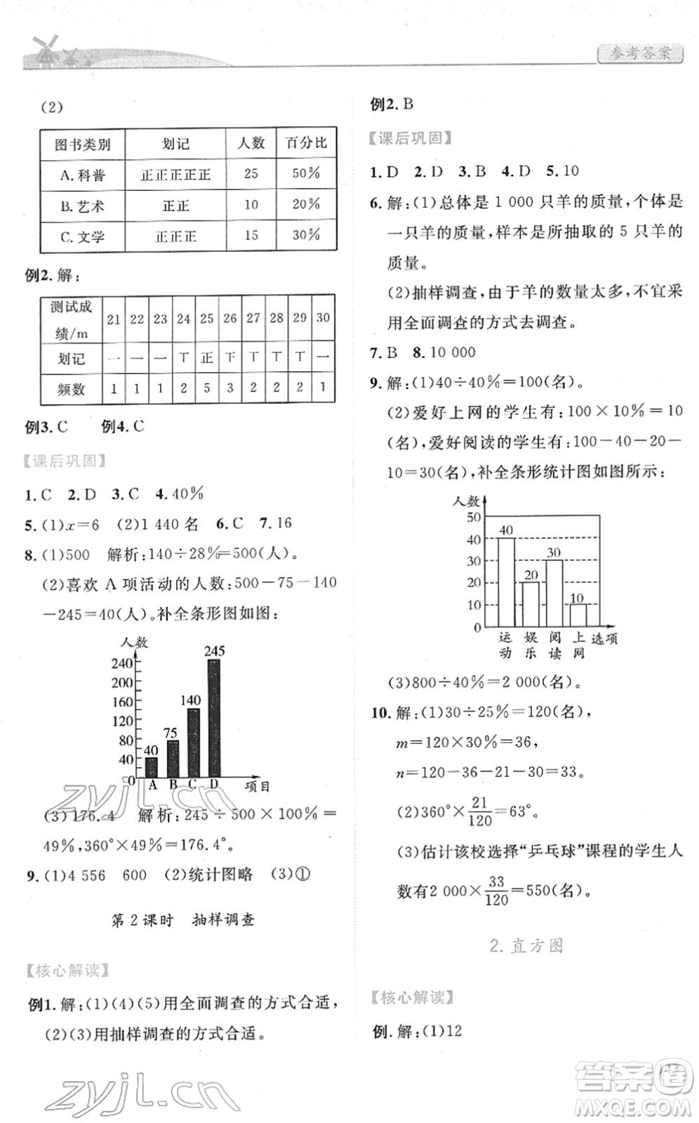 人民教育出版社2022績優(yōu)學案七年級數學下冊人教版答案