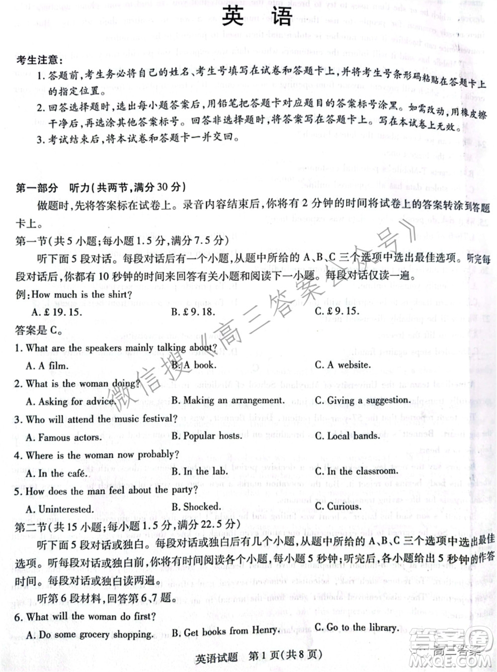 天一大聯(lián)考頂尖計(jì)劃2022屆高中畢業(yè)班第三次考試英語試題及?答案