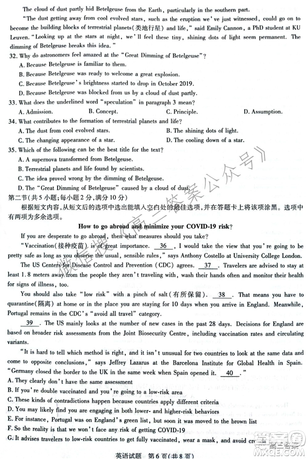 天一大聯(lián)考頂尖計(jì)劃2022屆高中畢業(yè)班第三次考試英語試題及?答案