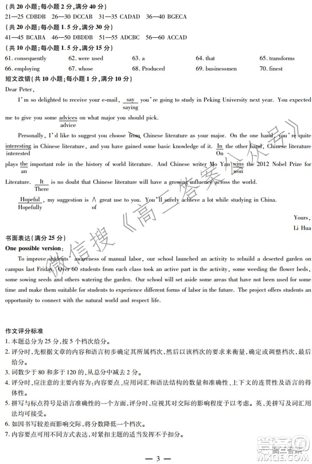 天一大聯(lián)考頂尖計(jì)劃2022屆高中畢業(yè)班第三次考試英語試題及?答案