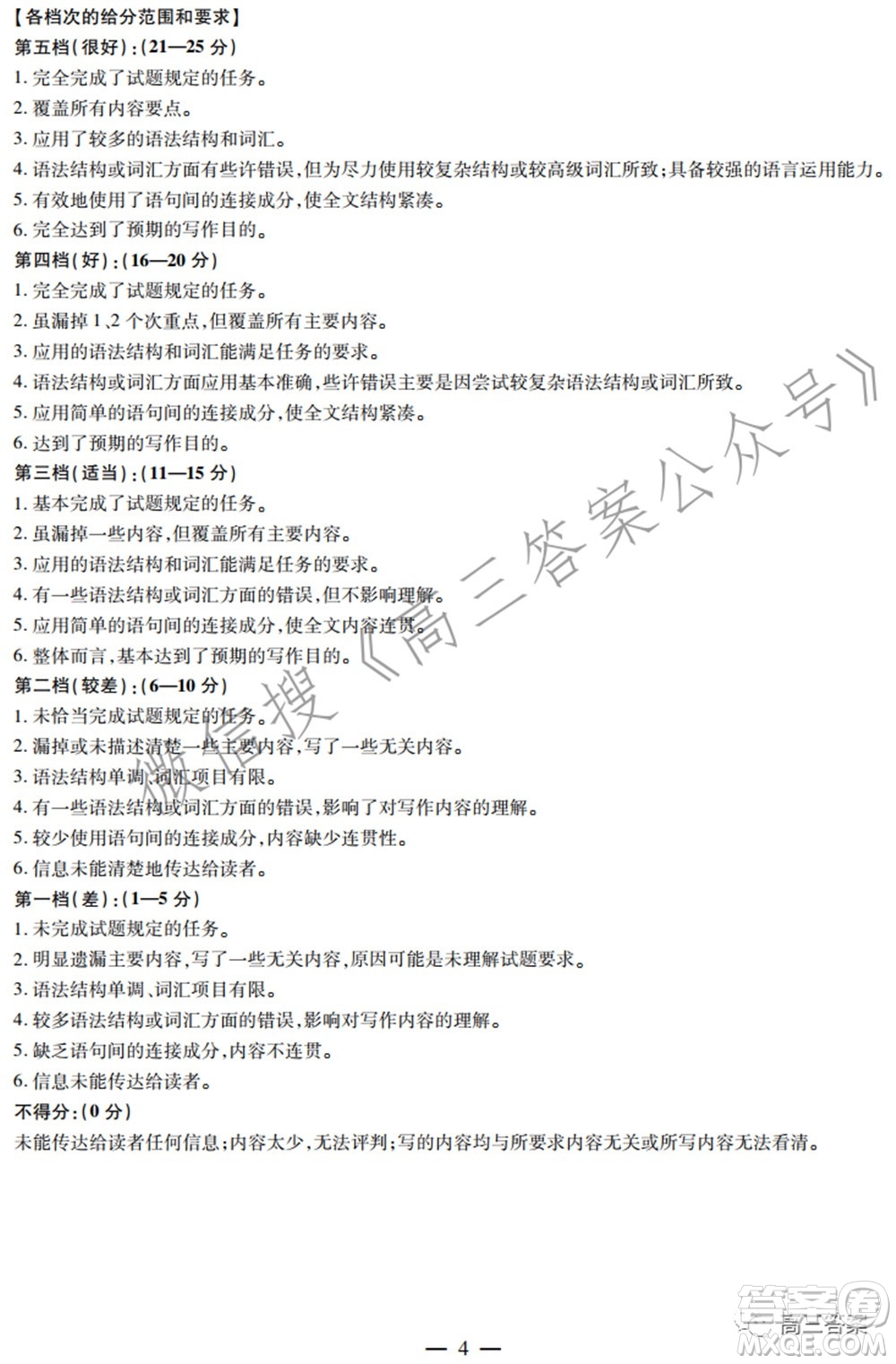 天一大聯(lián)考頂尖計(jì)劃2022屆高中畢業(yè)班第三次考試英語試題及?答案