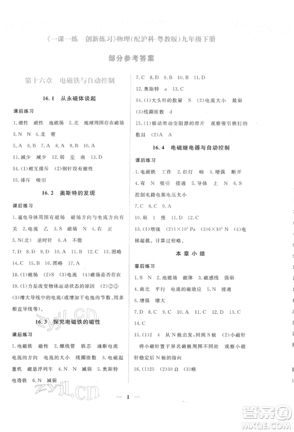 江西人民出版社2022一課一練創(chuàng)新練習(xí)九年級(jí)物理下冊(cè)滬粵版參考答案