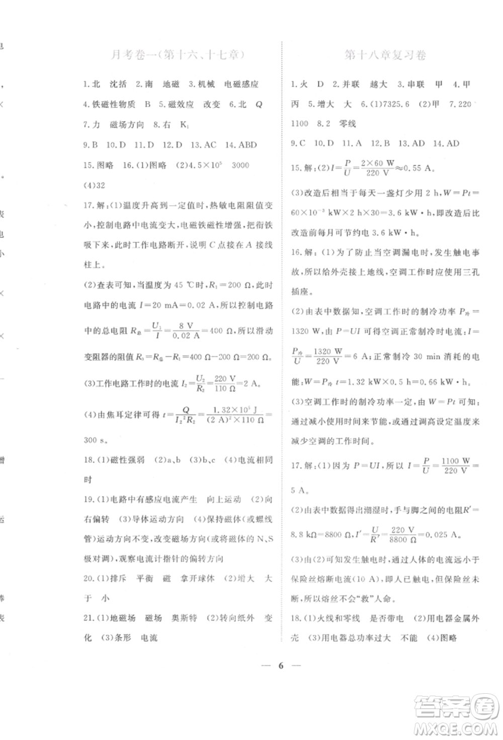 江西人民出版社2022一課一練創(chuàng)新練習(xí)九年級(jí)物理下冊(cè)滬粵版參考答案