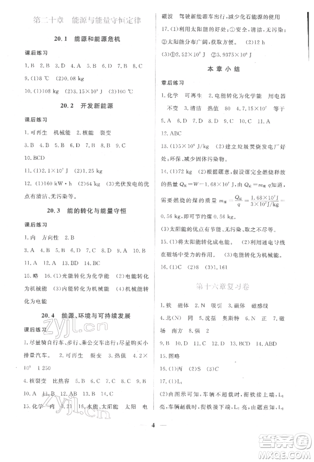 江西人民出版社2022一課一練創(chuàng)新練習(xí)九年級(jí)物理下冊(cè)滬粵版參考答案