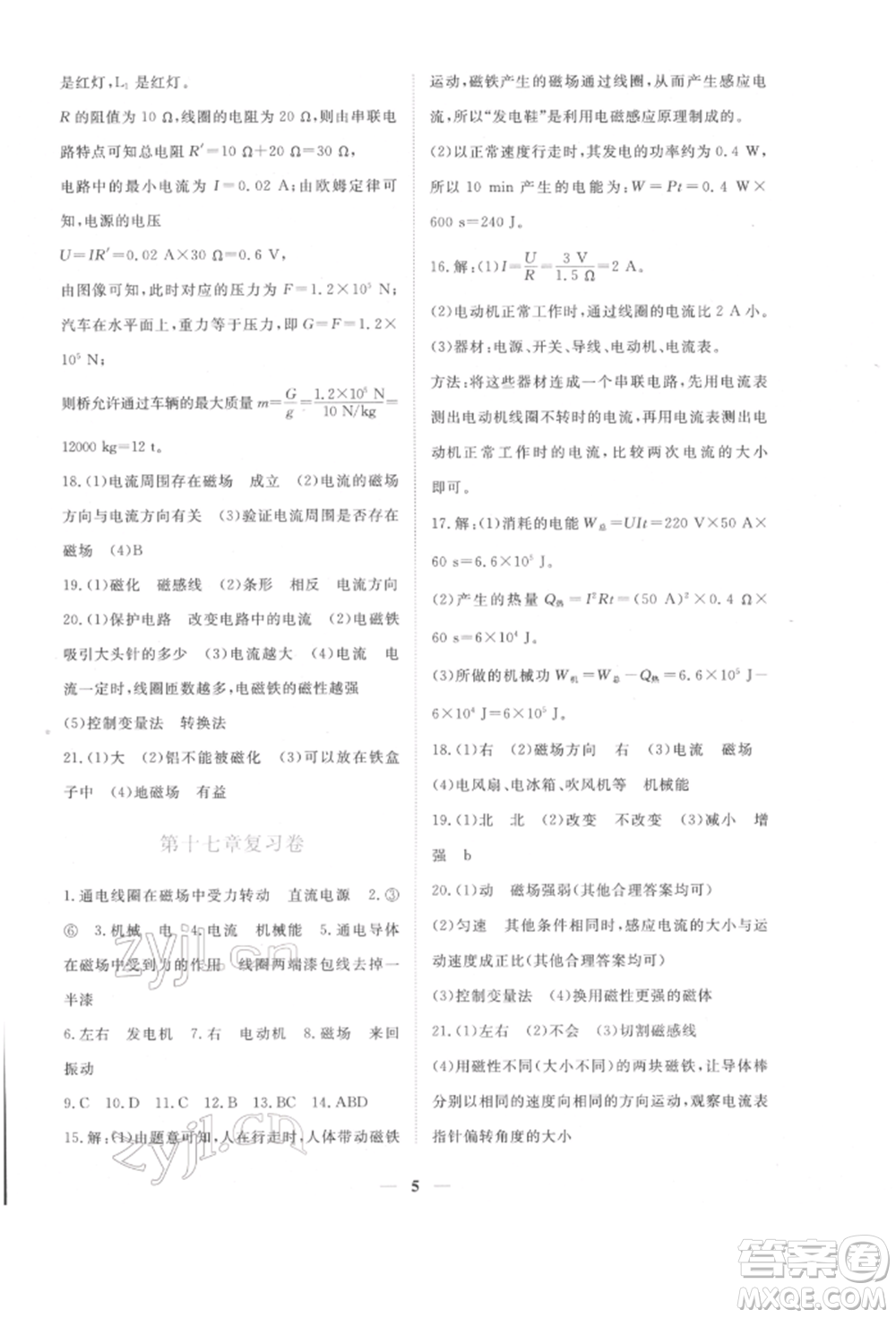 江西人民出版社2022一課一練創(chuàng)新練習(xí)九年級(jí)物理下冊(cè)滬粵版參考答案