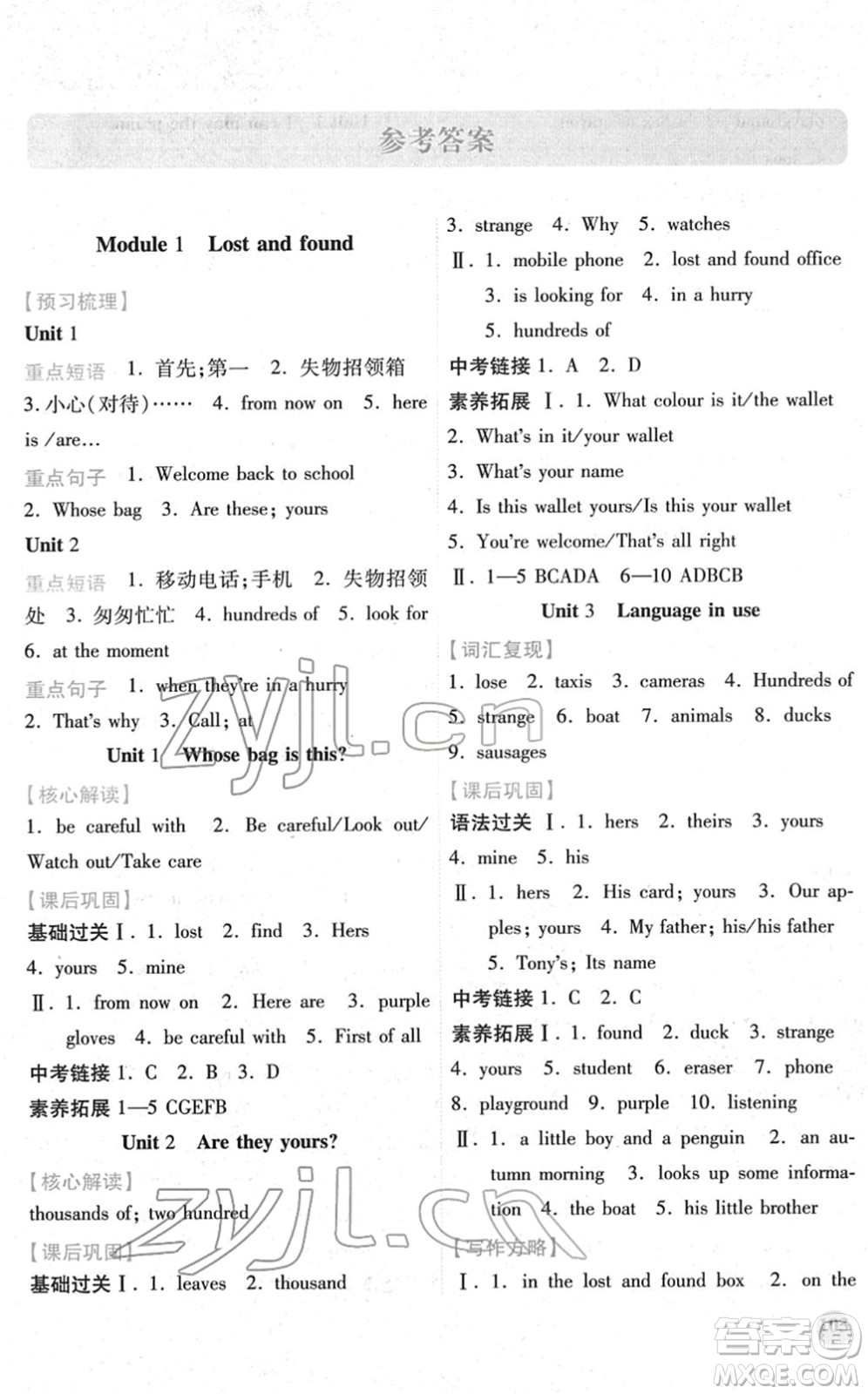 人民教育出版社2022績優(yōu)學案七年級英語下冊外研版答案