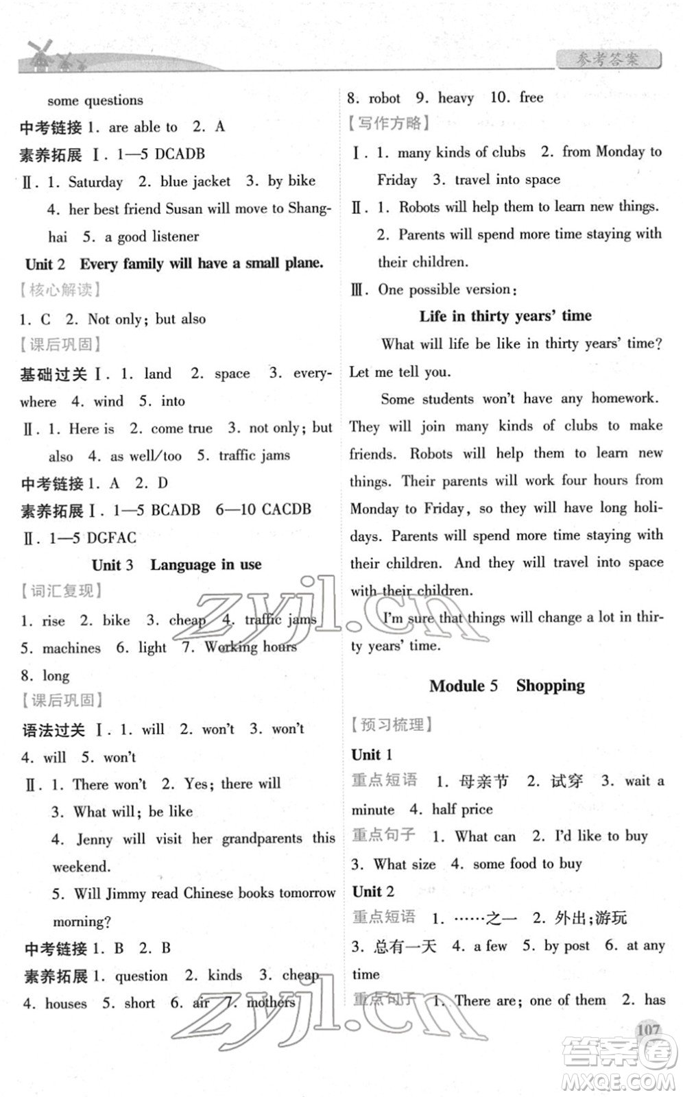 人民教育出版社2022績優(yōu)學案七年級英語下冊外研版答案