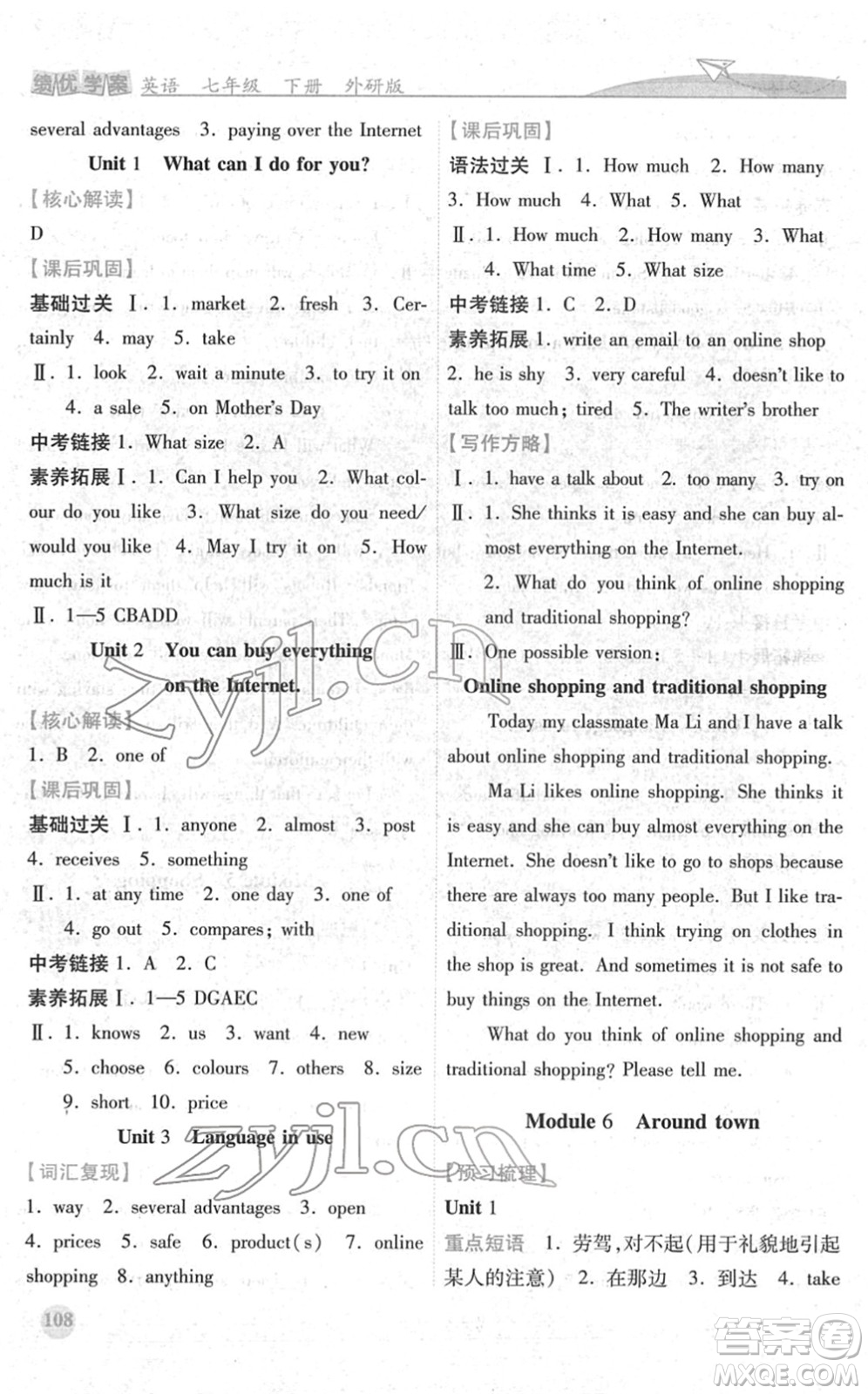 人民教育出版社2022績優(yōu)學案七年級英語下冊外研版答案