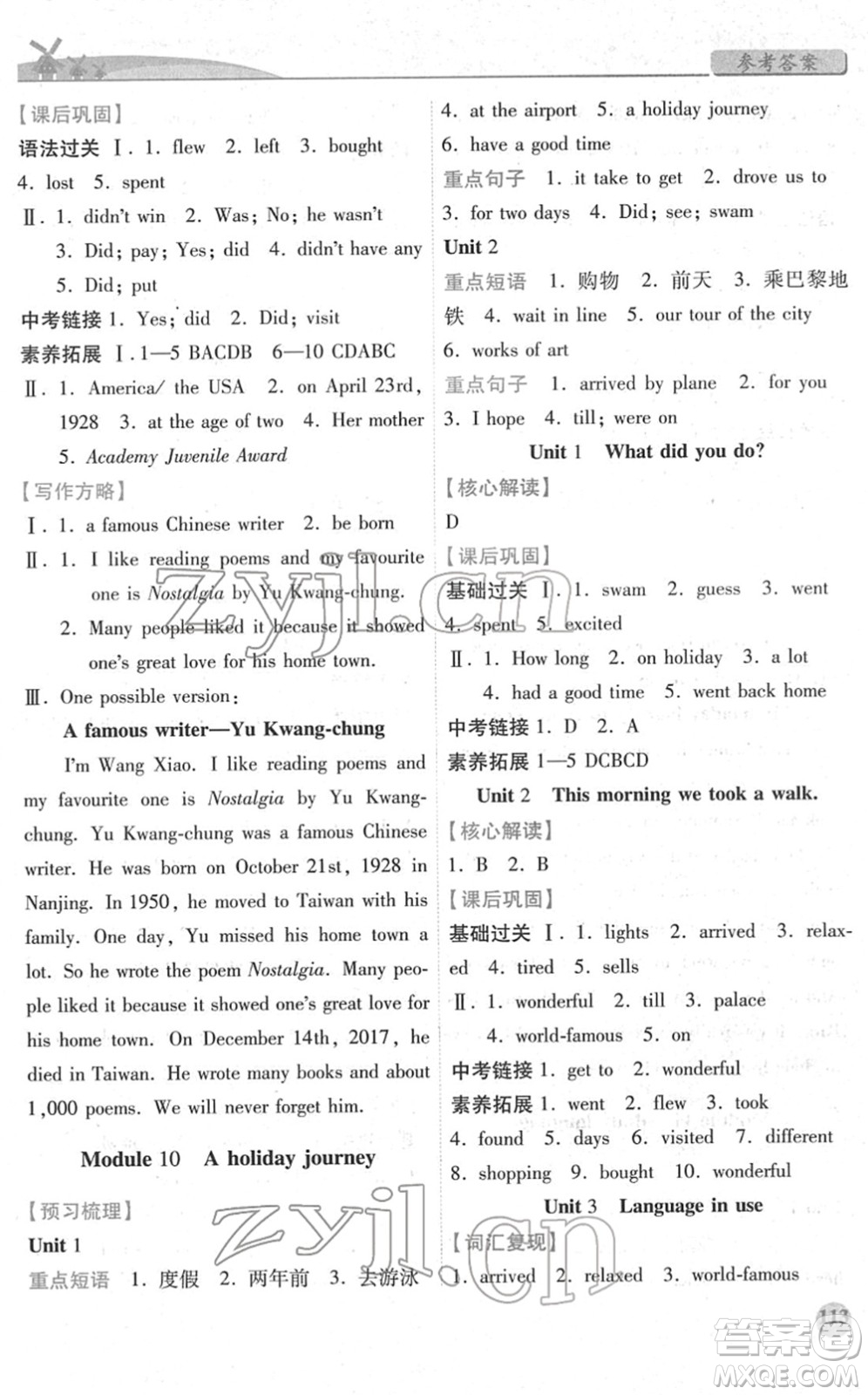 人民教育出版社2022績優(yōu)學案七年級英語下冊外研版答案