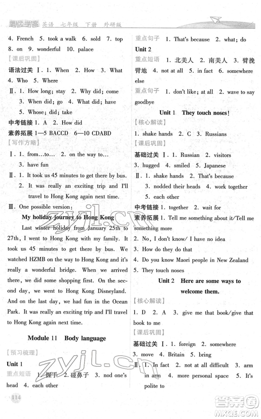 人民教育出版社2022績優(yōu)學案七年級英語下冊外研版答案