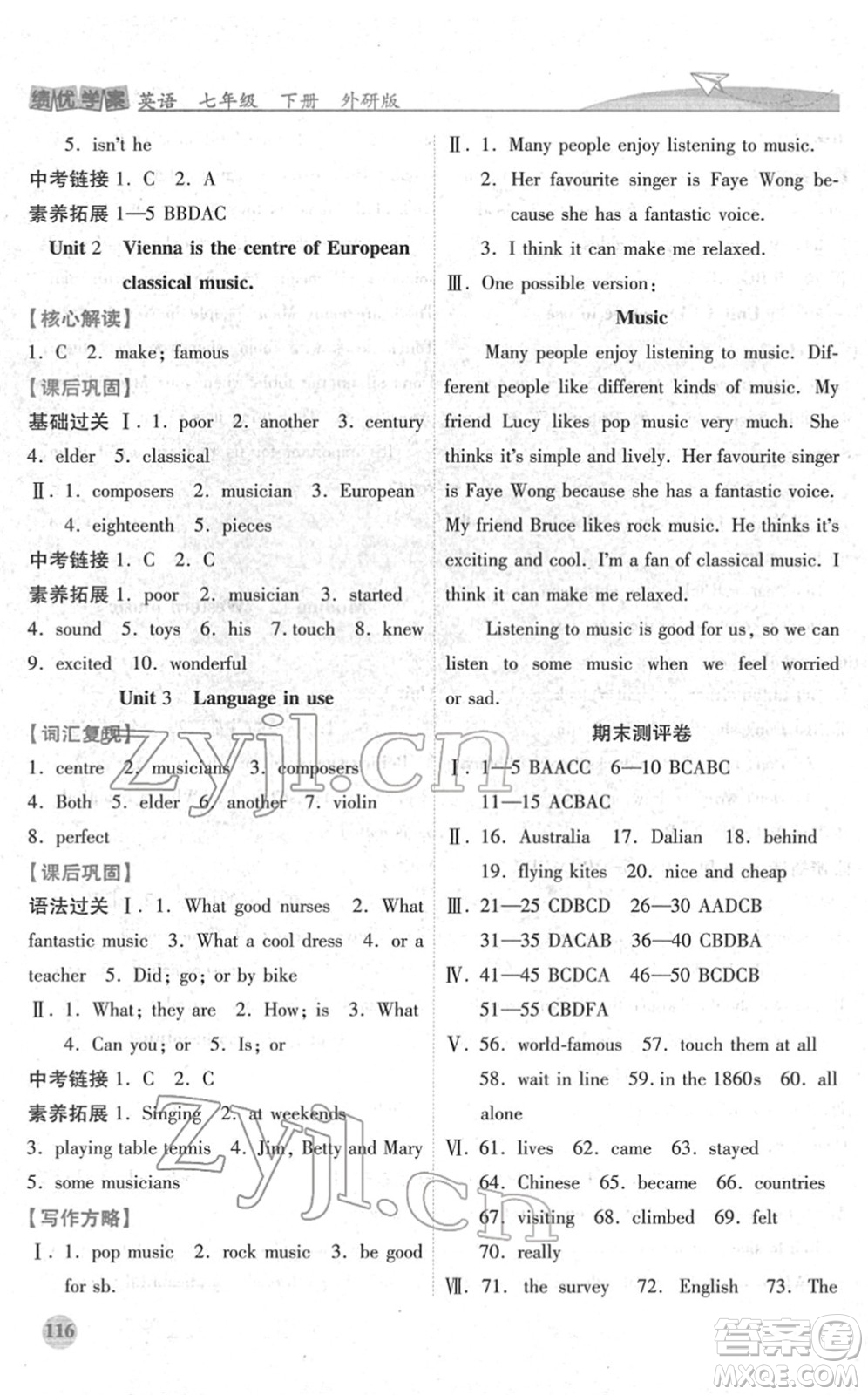 人民教育出版社2022績優(yōu)學案七年級英語下冊外研版答案