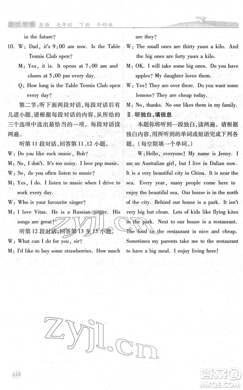 人民教育出版社2022績優(yōu)學案七年級英語下冊外研版答案