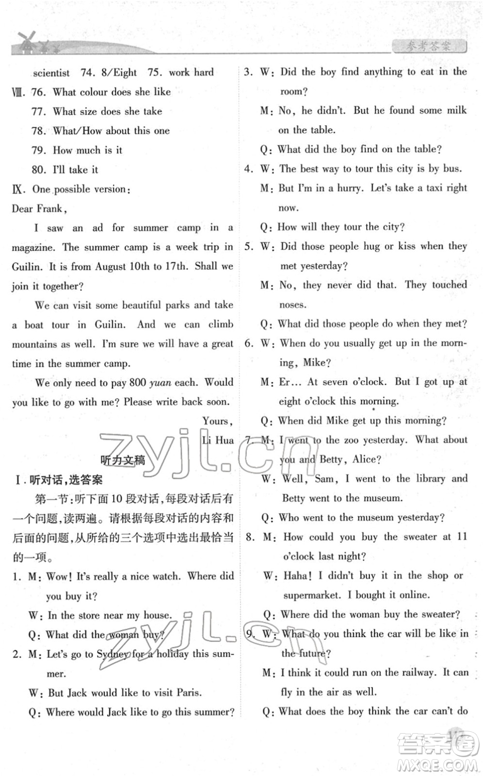 人民教育出版社2022績優(yōu)學案七年級英語下冊外研版答案