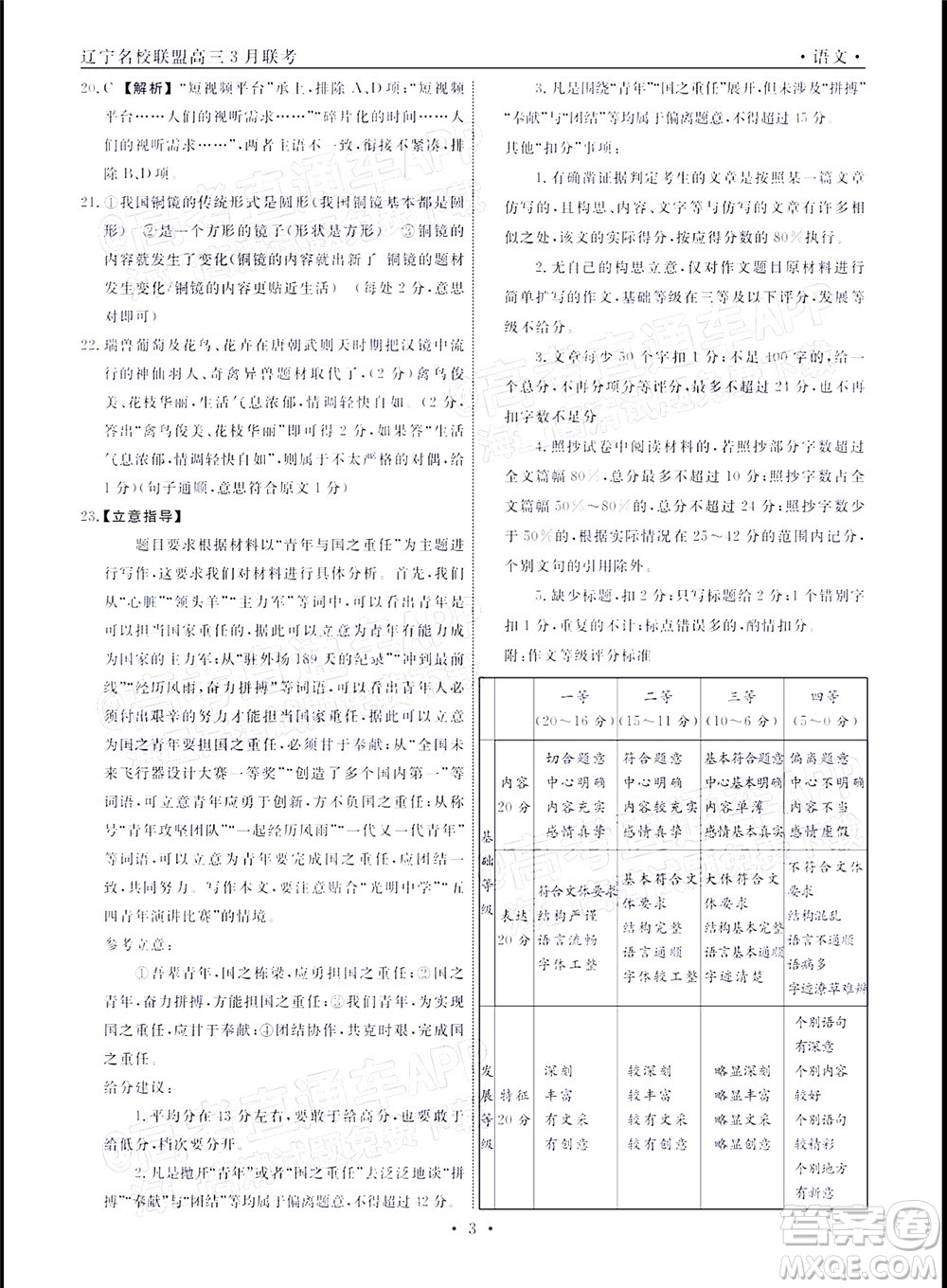 遼寧省名校聯(lián)盟2022屆高三3月份聯(lián)合考試語文試題及答案