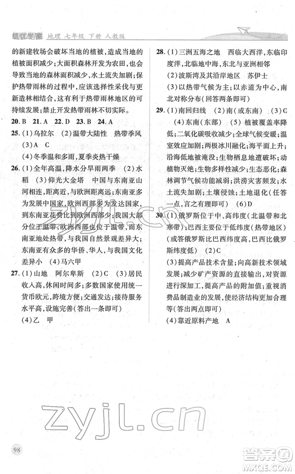 人民教育出版社2022績(jī)優(yōu)學(xué)案七年級(jí)地理下冊(cè)人教版答案