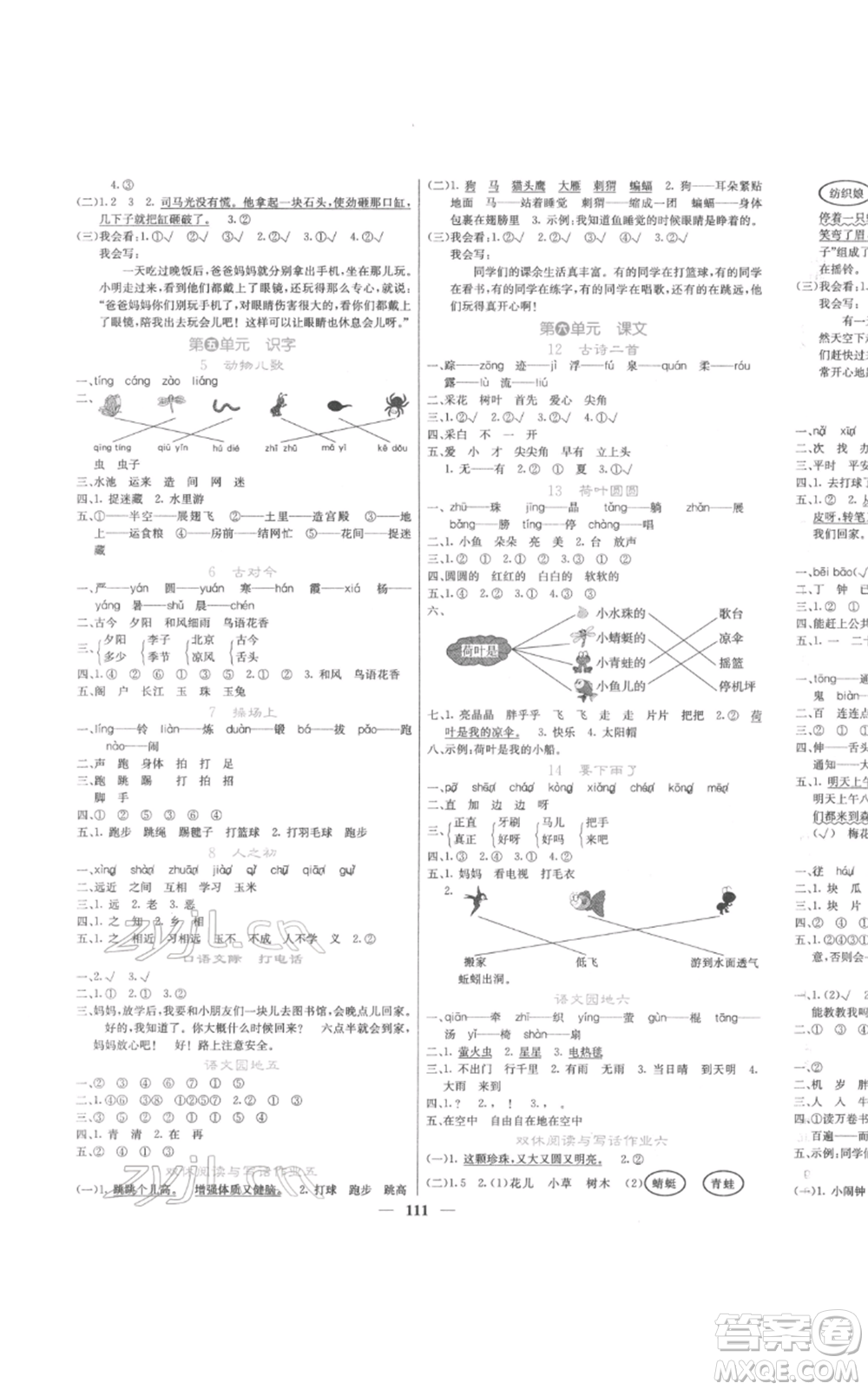 四川大學(xué)出版社2022課堂點(diǎn)睛一年級(jí)語(yǔ)文下冊(cè)人教版參考答案