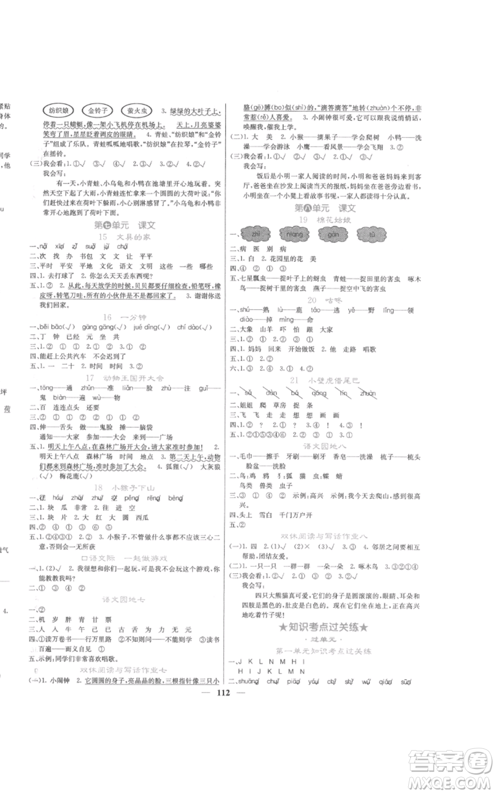 四川大學(xué)出版社2022課堂點(diǎn)睛一年級(jí)語(yǔ)文下冊(cè)人教版參考答案