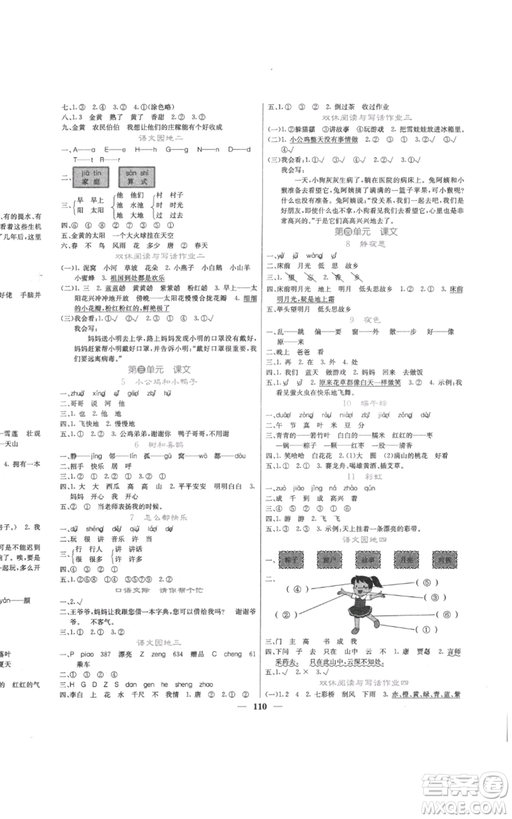 四川大學(xué)出版社2022課堂點(diǎn)睛一年級(jí)語(yǔ)文下冊(cè)人教版參考答案