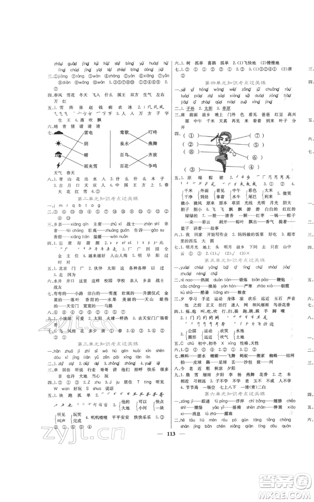 四川大學(xué)出版社2022課堂點(diǎn)睛一年級(jí)語(yǔ)文下冊(cè)人教版參考答案