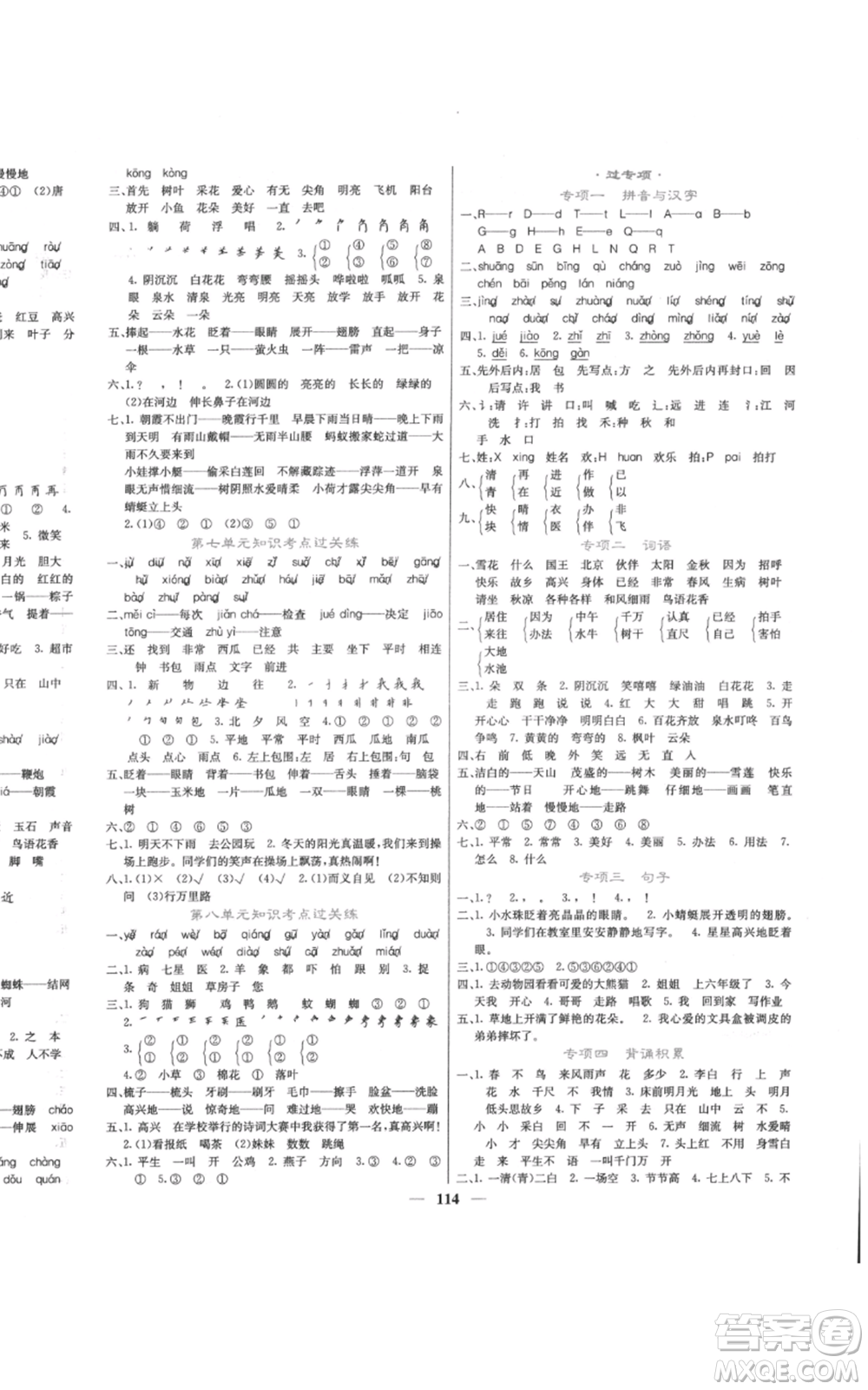 四川大學(xué)出版社2022課堂點(diǎn)睛一年級(jí)語(yǔ)文下冊(cè)人教版參考答案