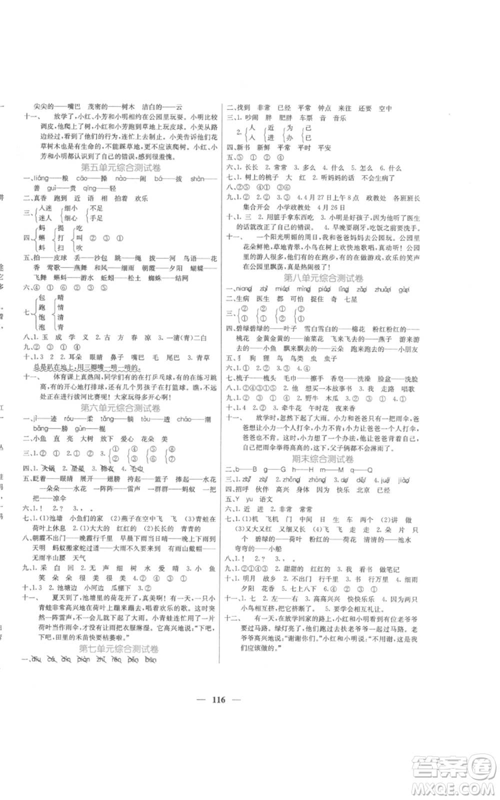 四川大學(xué)出版社2022課堂點(diǎn)睛一年級(jí)語(yǔ)文下冊(cè)人教版參考答案