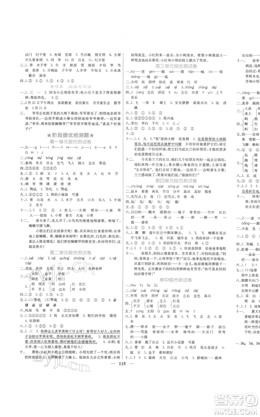 四川大學(xué)出版社2022課堂點(diǎn)睛一年級(jí)語(yǔ)文下冊(cè)人教版參考答案