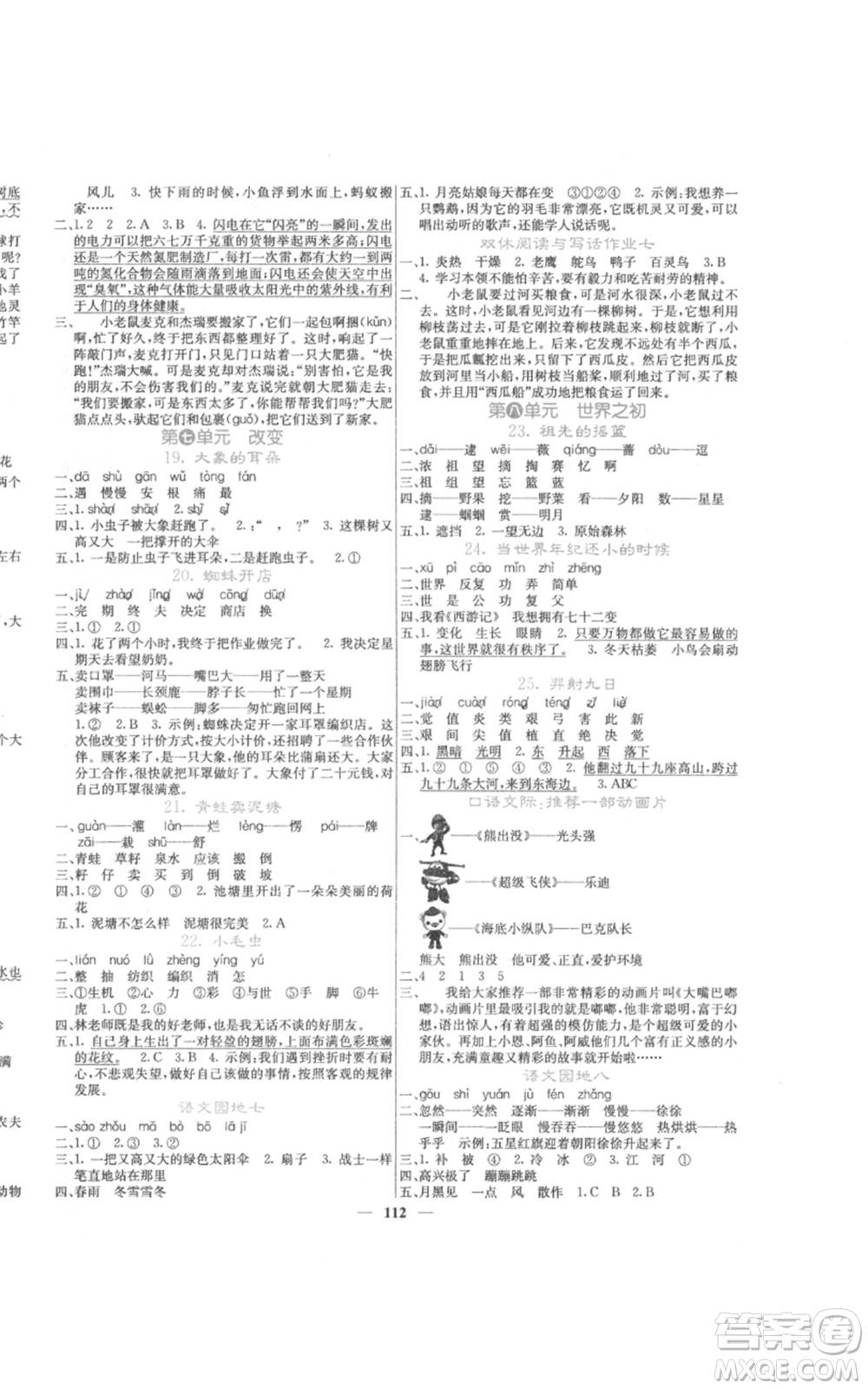 四川大學出版社2022課堂點睛二年級語文下冊人教版參考答案