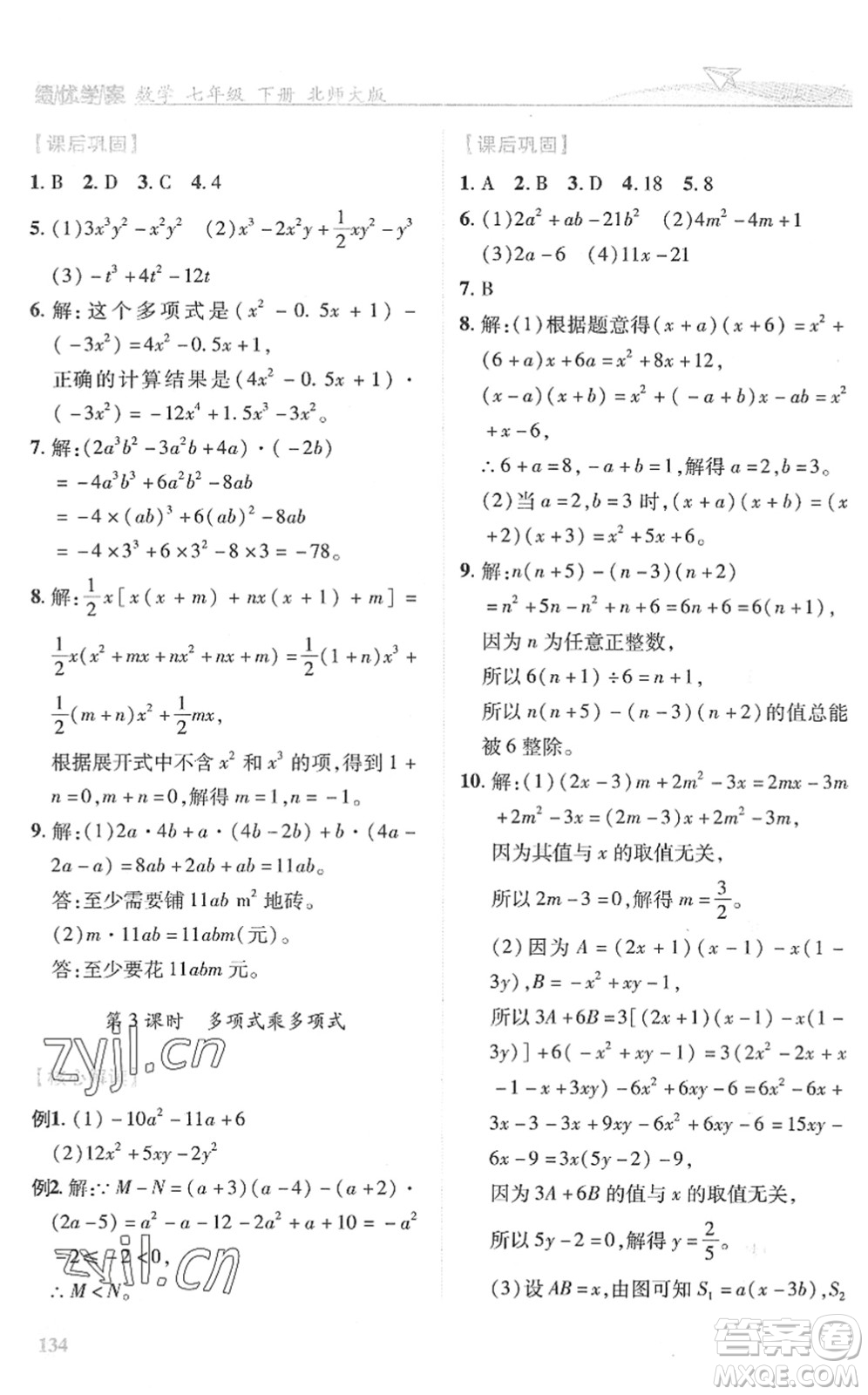 陜西師范大學(xué)出版總社2022績優(yōu)學(xué)案七年級數(shù)學(xué)下冊北師大版答案