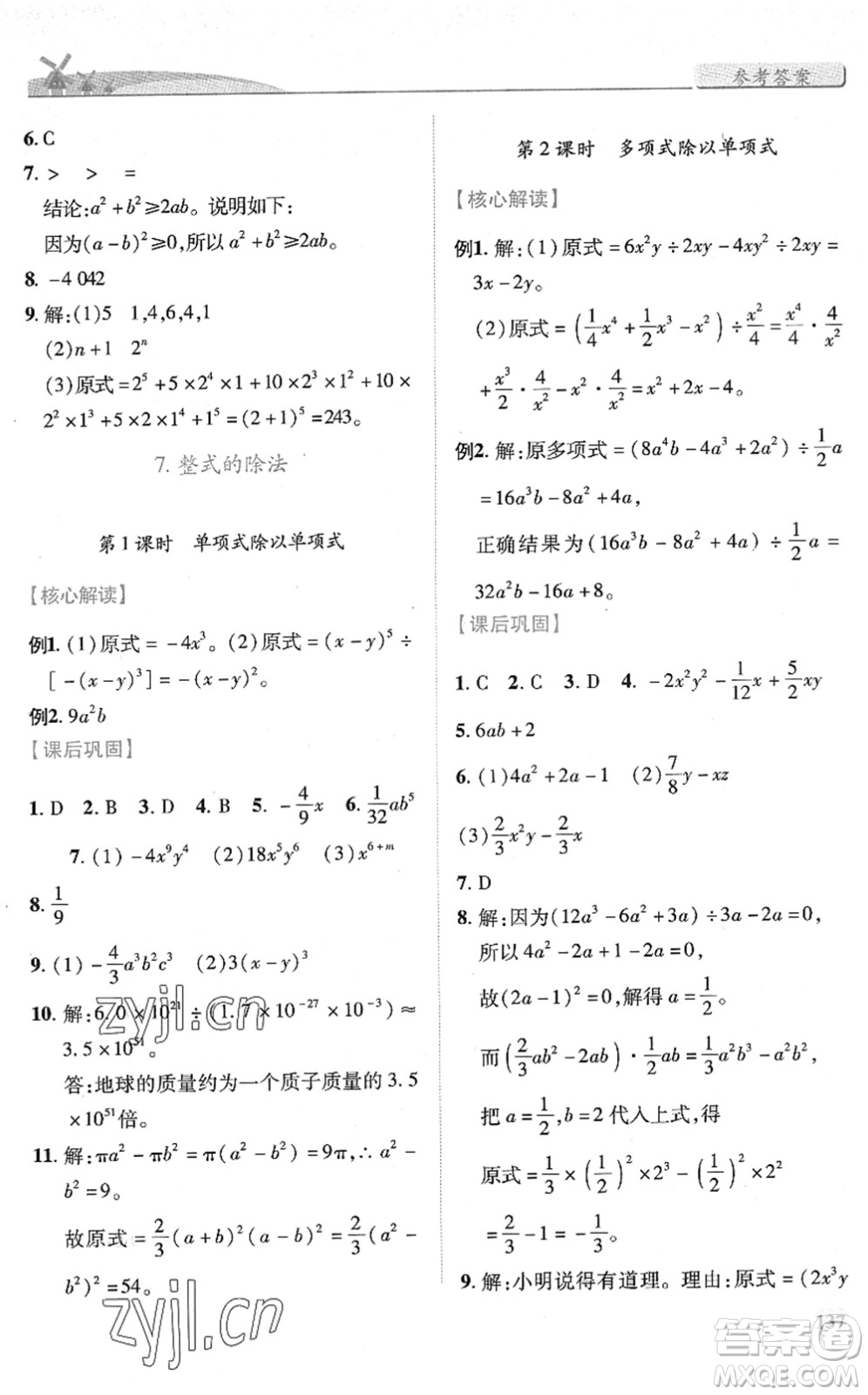 陜西師范大學(xué)出版總社2022績優(yōu)學(xué)案七年級數(shù)學(xué)下冊北師大版答案