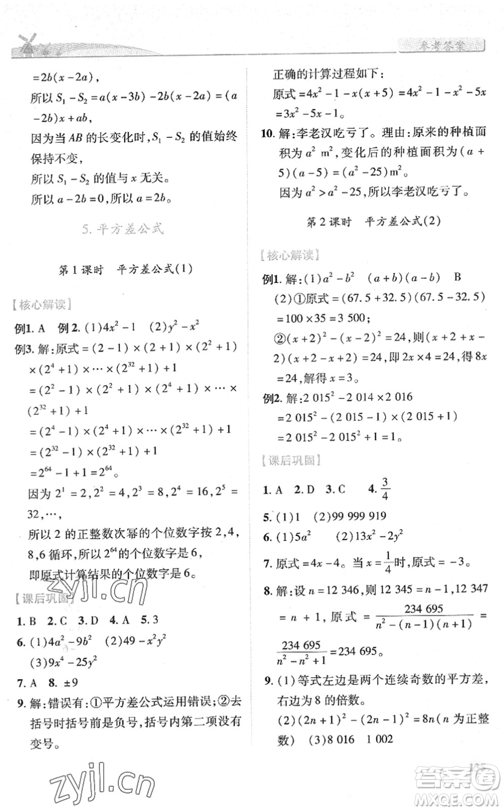 陜西師范大學(xué)出版總社2022績優(yōu)學(xué)案七年級數(shù)學(xué)下冊北師大版答案