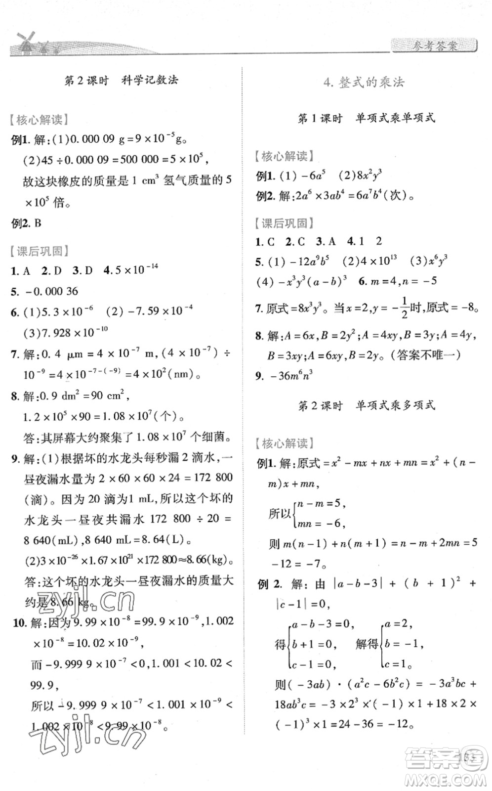 陜西師范大學(xué)出版總社2022績優(yōu)學(xué)案七年級數(shù)學(xué)下冊北師大版答案