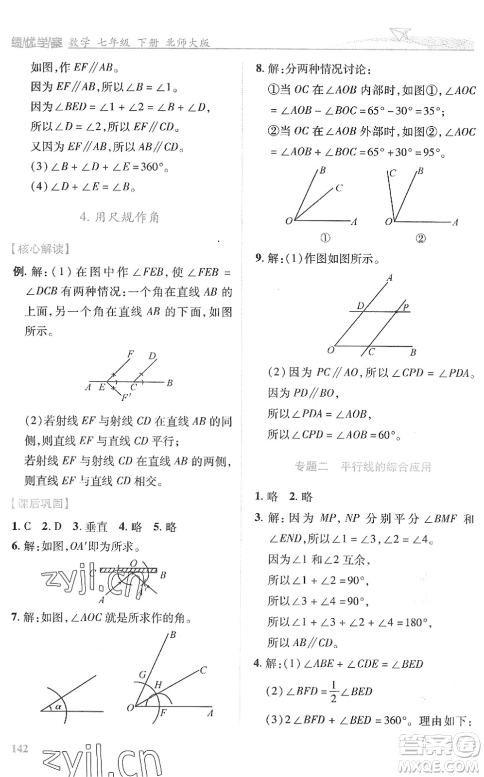 陜西師范大學(xué)出版總社2022績優(yōu)學(xué)案七年級數(shù)學(xué)下冊北師大版答案