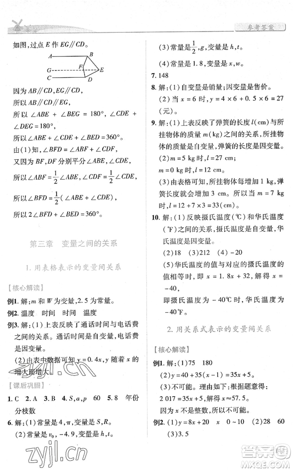陜西師范大學(xué)出版總社2022績優(yōu)學(xué)案七年級數(shù)學(xué)下冊北師大版答案