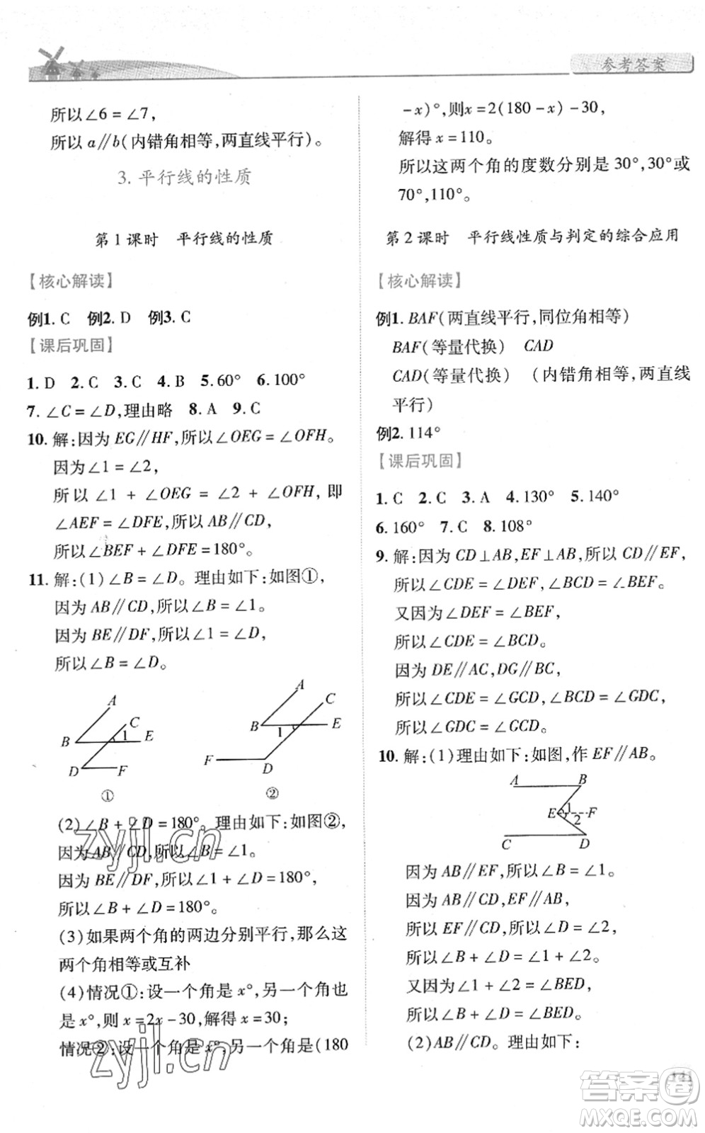 陜西師范大學(xué)出版總社2022績優(yōu)學(xué)案七年級數(shù)學(xué)下冊北師大版答案