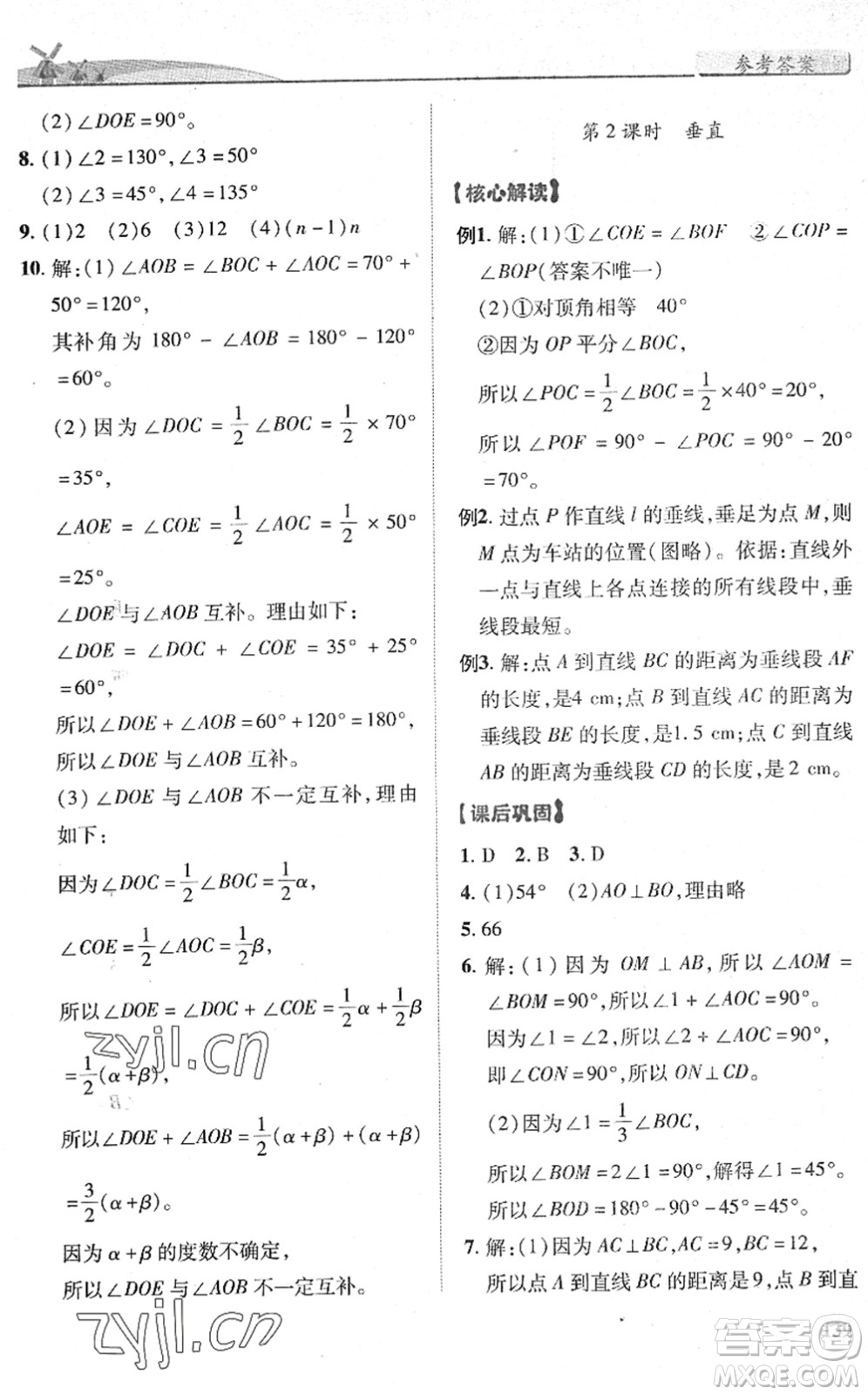 陜西師范大學(xué)出版總社2022績優(yōu)學(xué)案七年級數(shù)學(xué)下冊北師大版答案