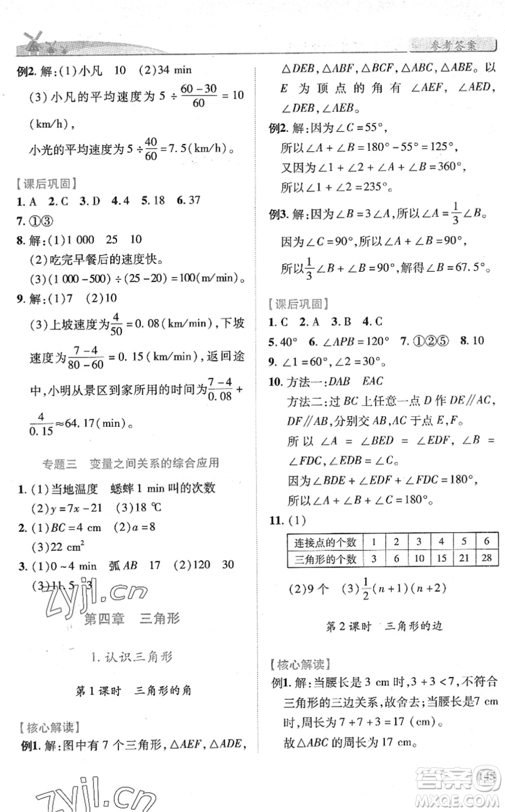 陜西師范大學(xué)出版總社2022績優(yōu)學(xué)案七年級數(shù)學(xué)下冊北師大版答案