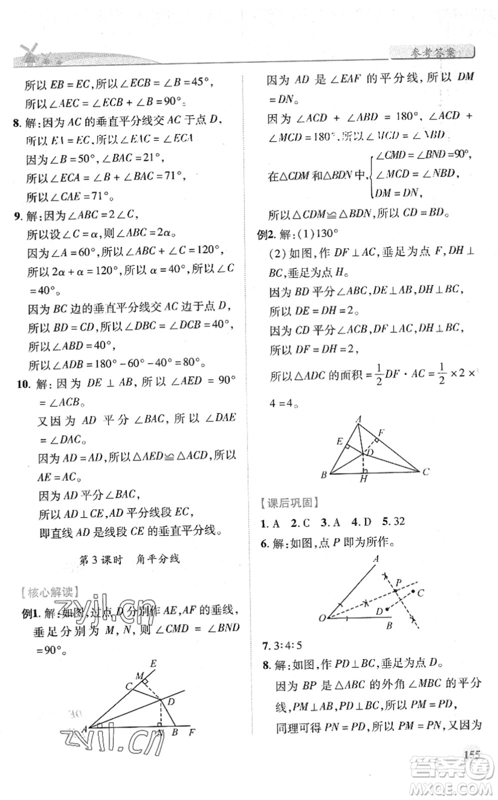 陜西師范大學(xué)出版總社2022績優(yōu)學(xué)案七年級數(shù)學(xué)下冊北師大版答案