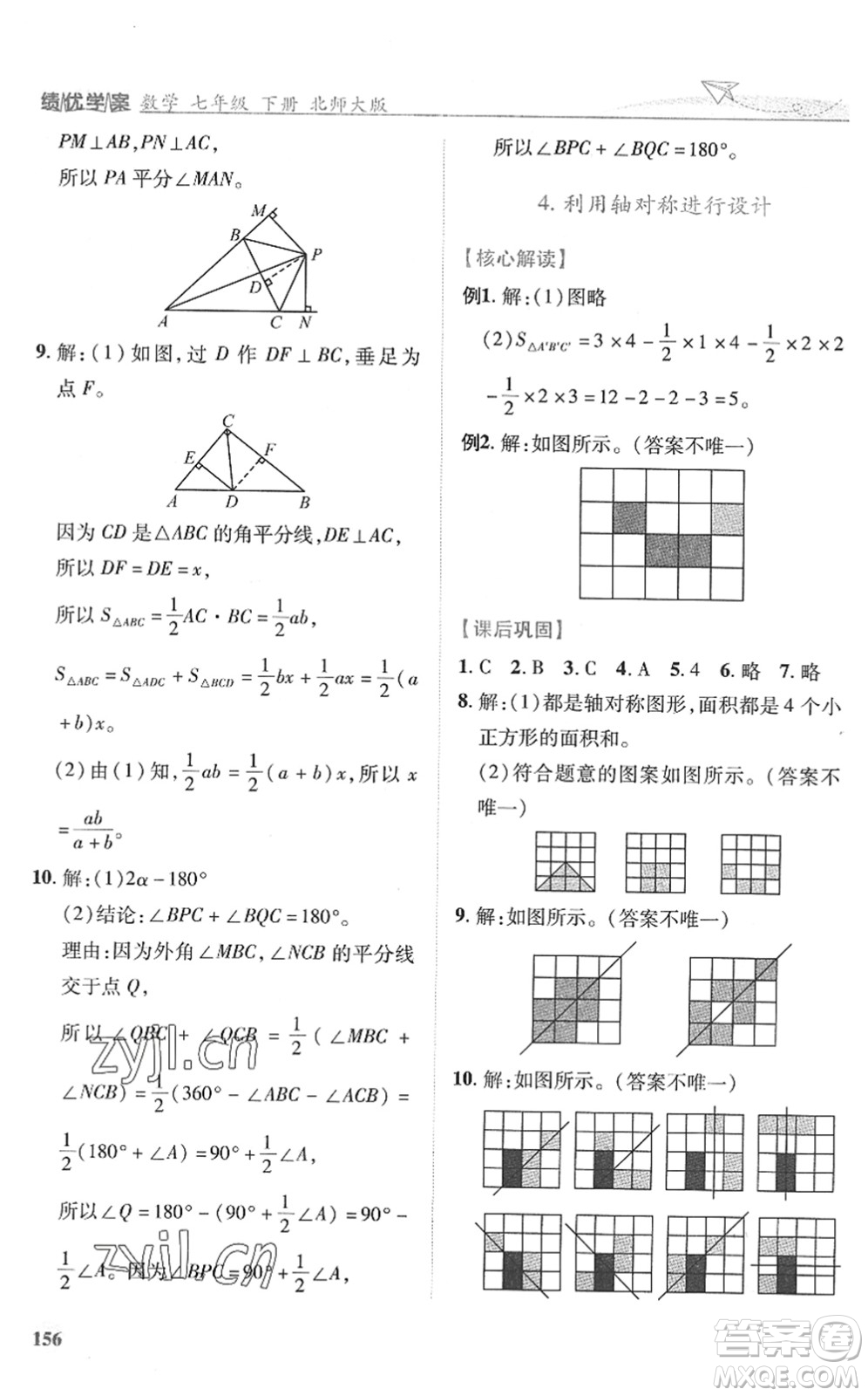 陜西師范大學(xué)出版總社2022績優(yōu)學(xué)案七年級數(shù)學(xué)下冊北師大版答案