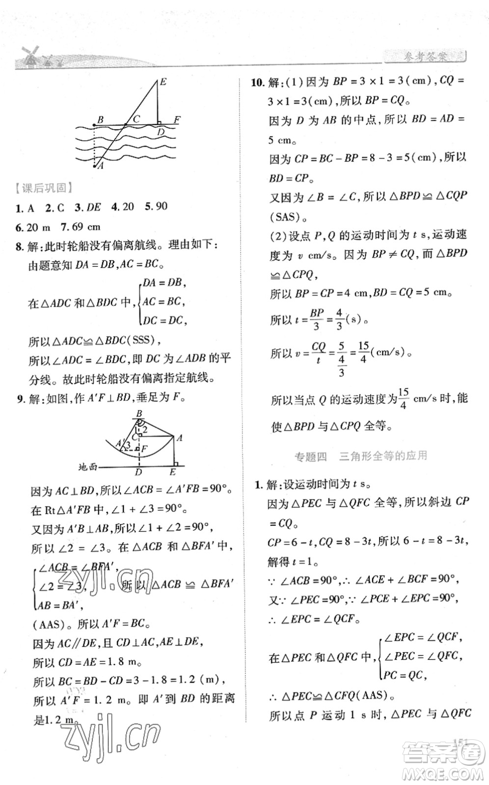 陜西師范大學(xué)出版總社2022績優(yōu)學(xué)案七年級數(shù)學(xué)下冊北師大版答案