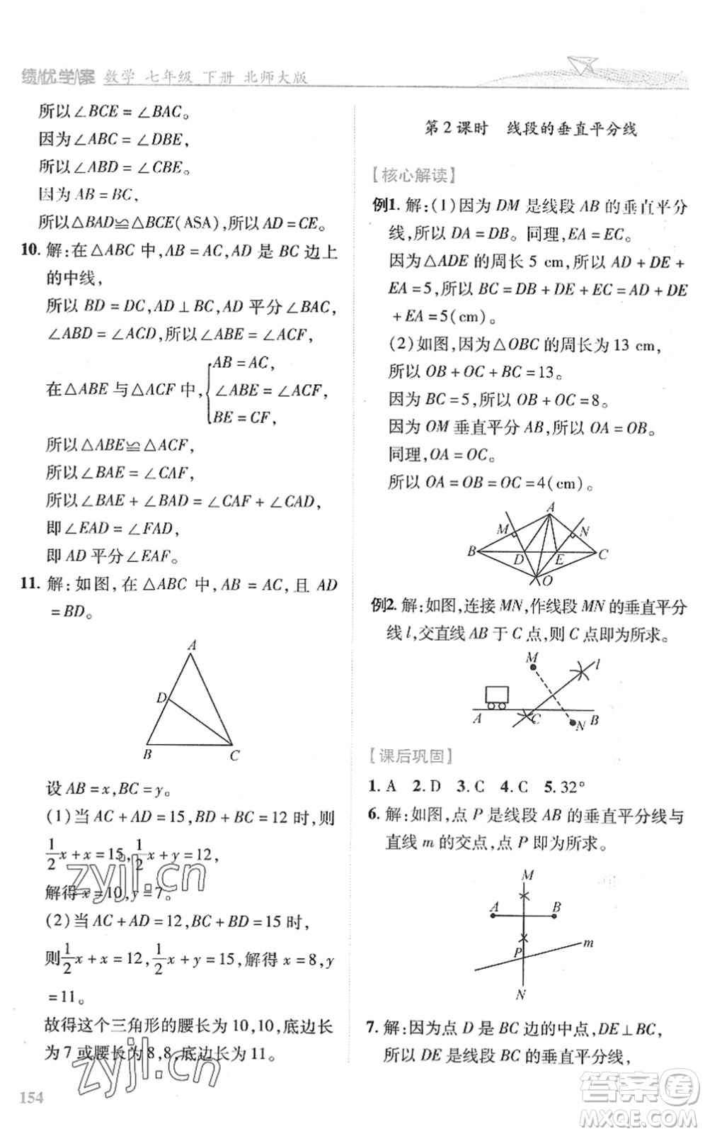 陜西師范大學(xué)出版總社2022績優(yōu)學(xué)案七年級數(shù)學(xué)下冊北師大版答案
