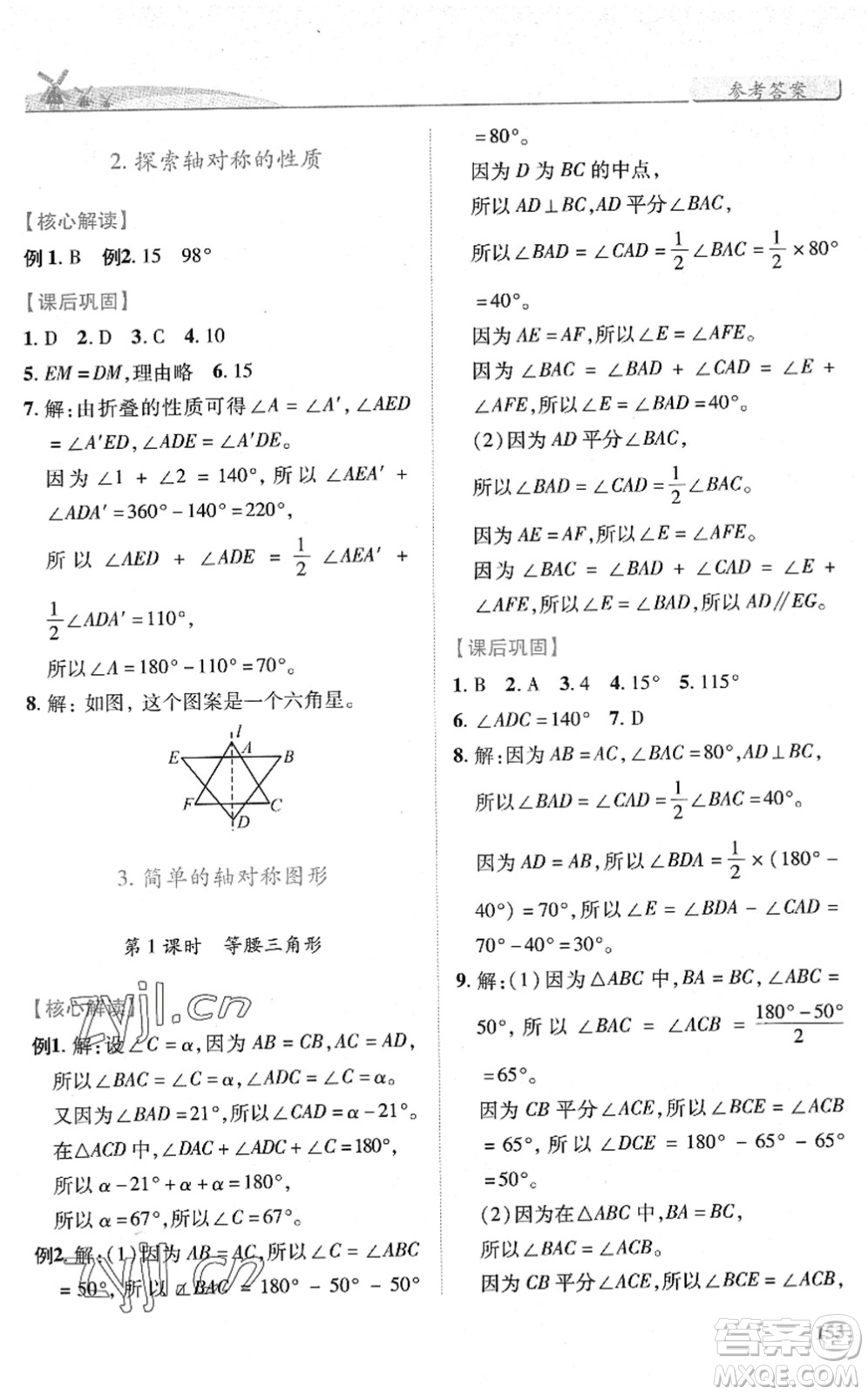 陜西師范大學(xué)出版總社2022績優(yōu)學(xué)案七年級數(shù)學(xué)下冊北師大版答案