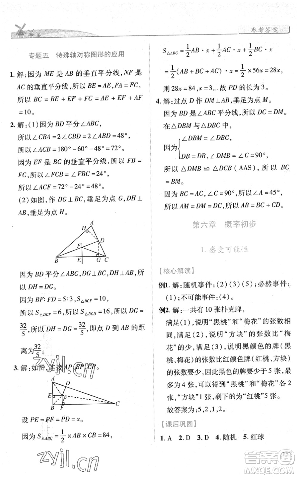 陜西師范大學(xué)出版總社2022績優(yōu)學(xué)案七年級數(shù)學(xué)下冊北師大版答案