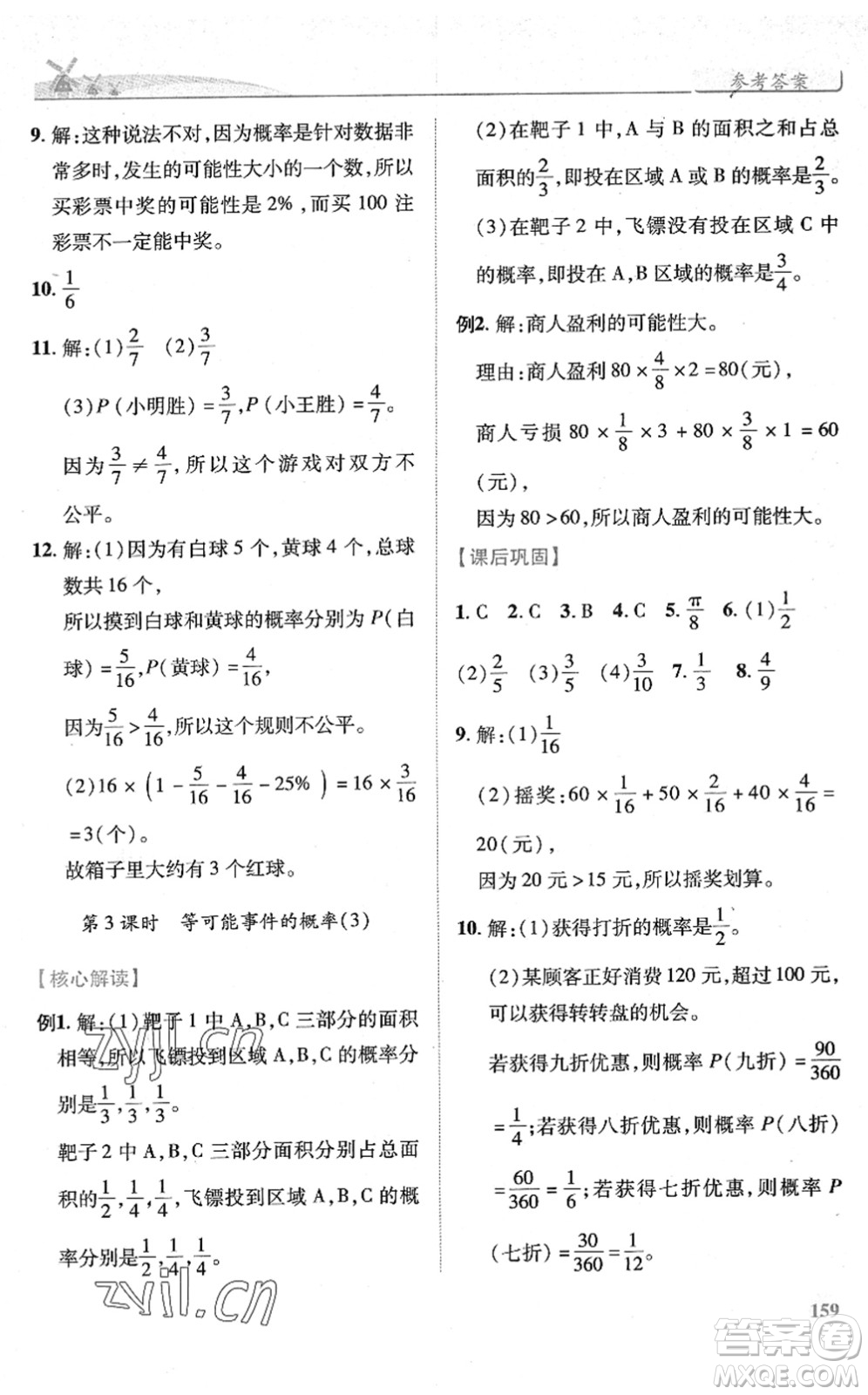 陜西師范大學(xué)出版總社2022績優(yōu)學(xué)案七年級數(shù)學(xué)下冊北師大版答案