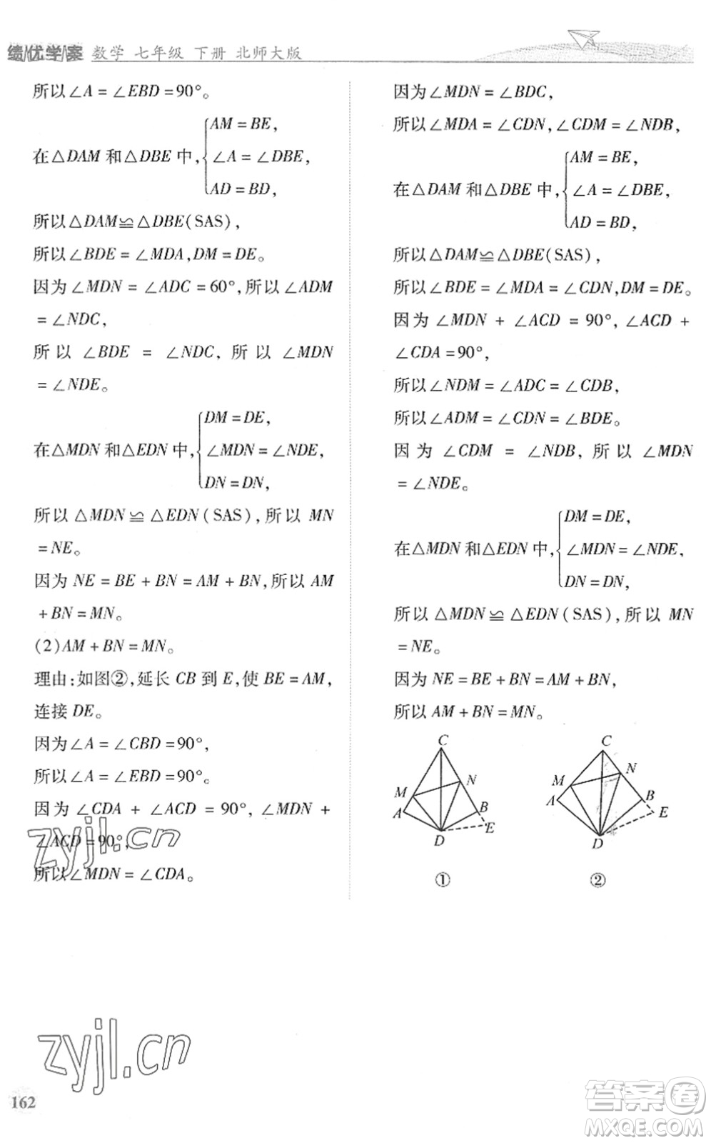 陜西師范大學(xué)出版總社2022績優(yōu)學(xué)案七年級數(shù)學(xué)下冊北師大版答案