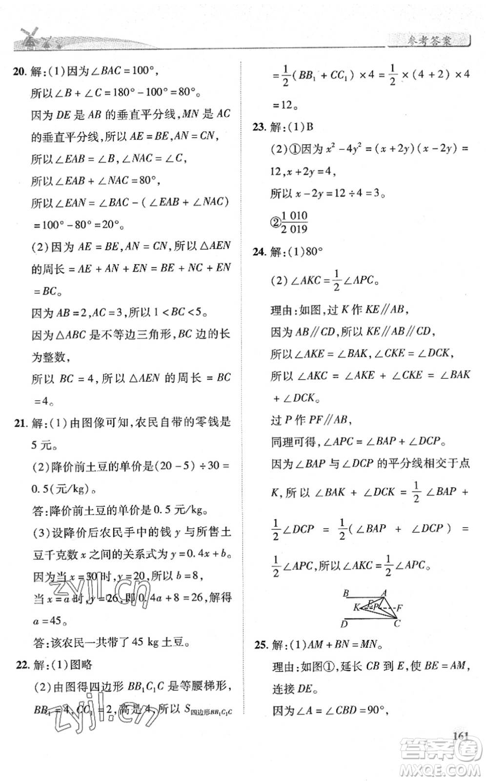 陜西師范大學(xué)出版總社2022績優(yōu)學(xué)案七年級數(shù)學(xué)下冊北師大版答案