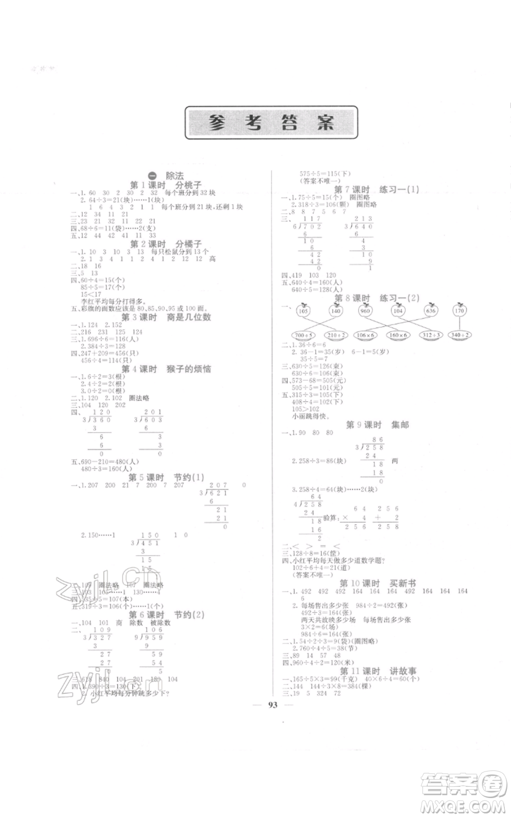 四川大學出版社2022課堂點睛三年級數(shù)學下冊北師大版參考答案