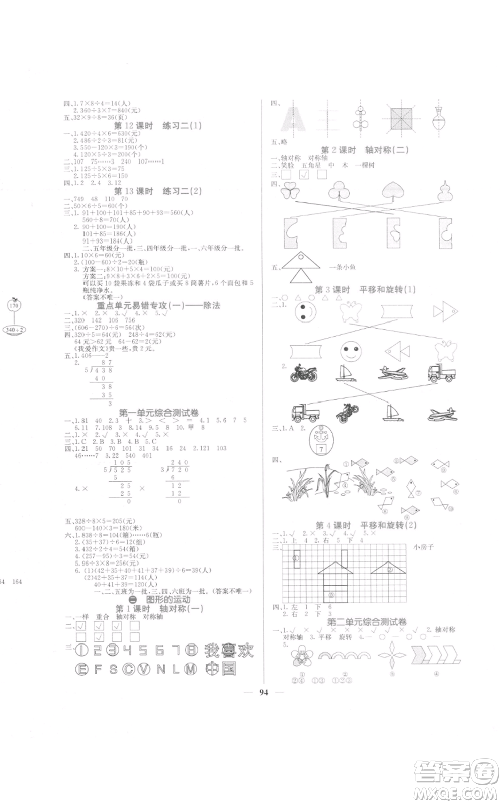 四川大學出版社2022課堂點睛三年級數(shù)學下冊北師大版參考答案