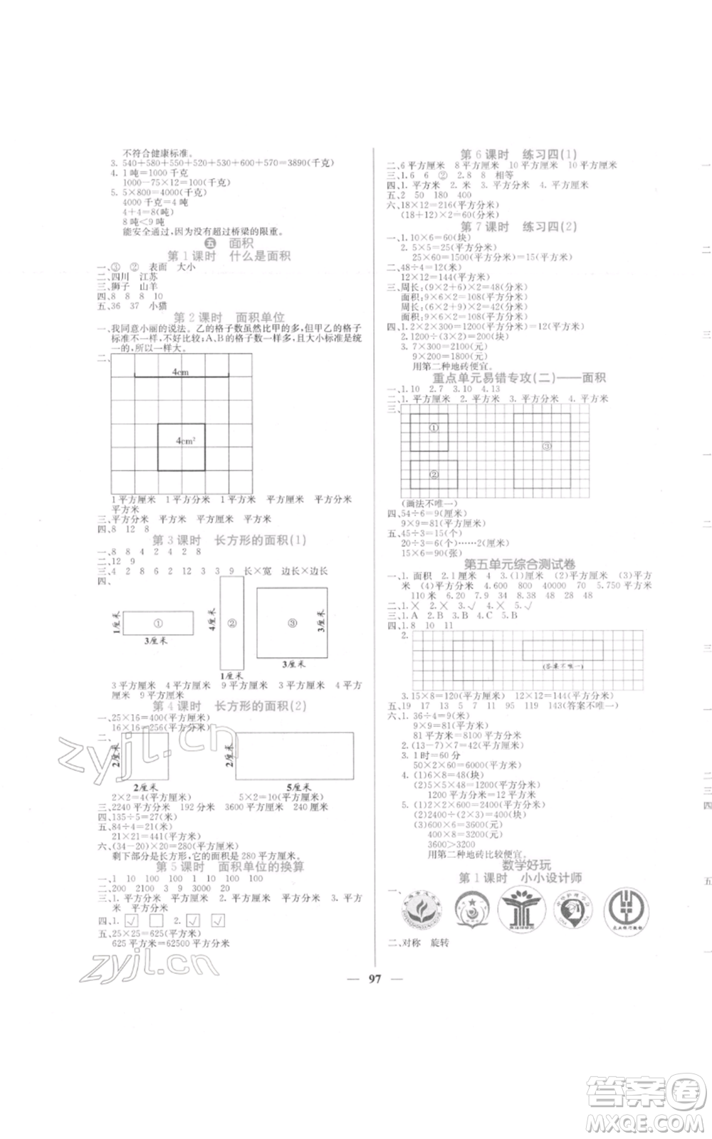 四川大學出版社2022課堂點睛三年級數(shù)學下冊北師大版參考答案