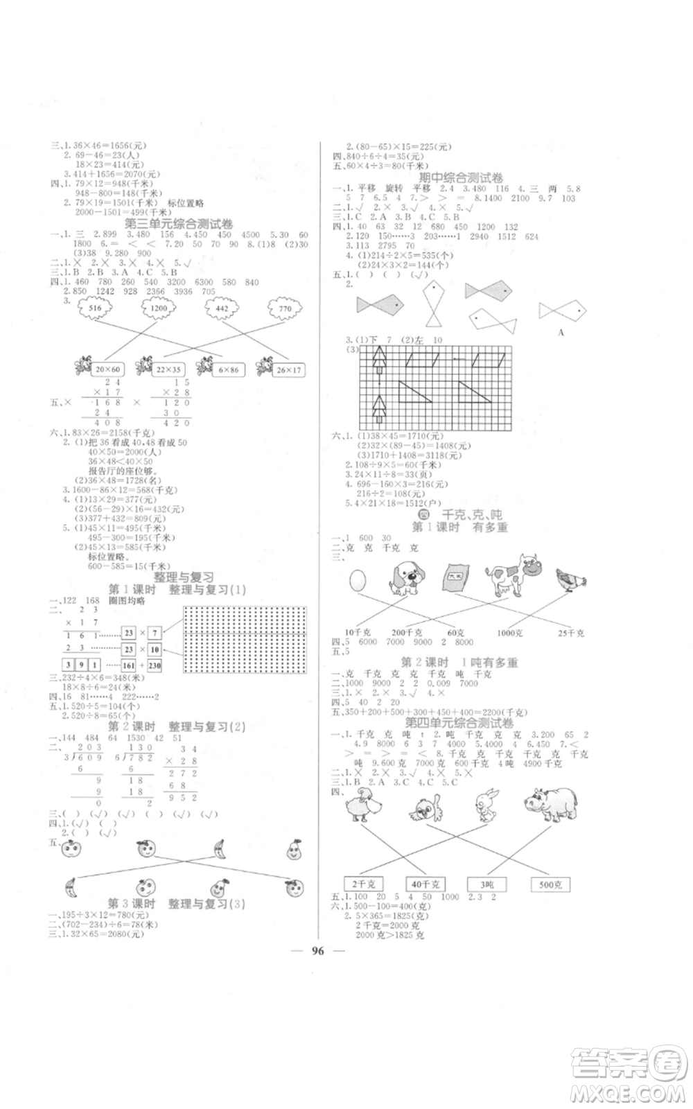四川大學出版社2022課堂點睛三年級數(shù)學下冊北師大版參考答案